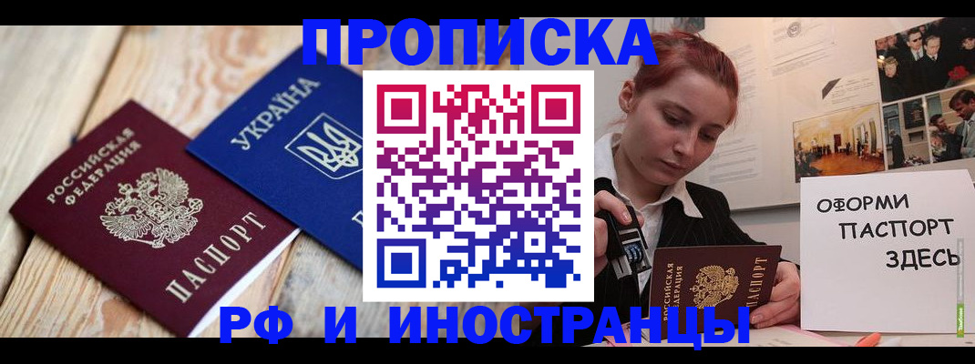 где прописаться в Щёлково