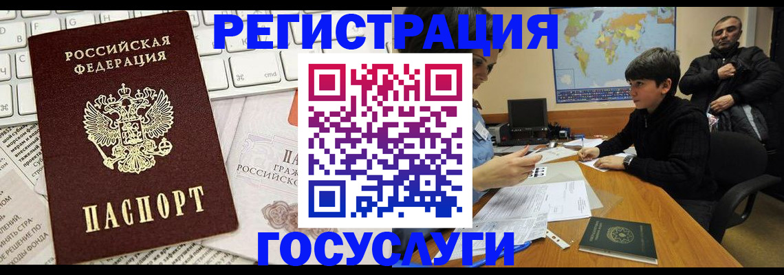 прописка законно в Щёлково
