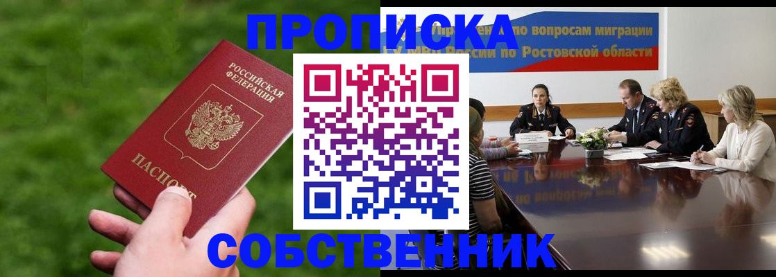 прописка ребенка в Щёлково
