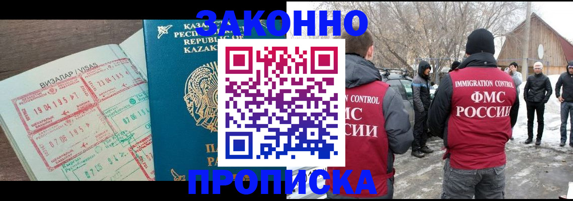 временная регистрация законно в Щёлково