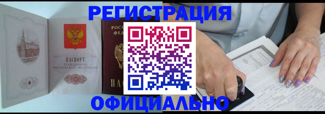 временная регистрация для школы в Щёлково