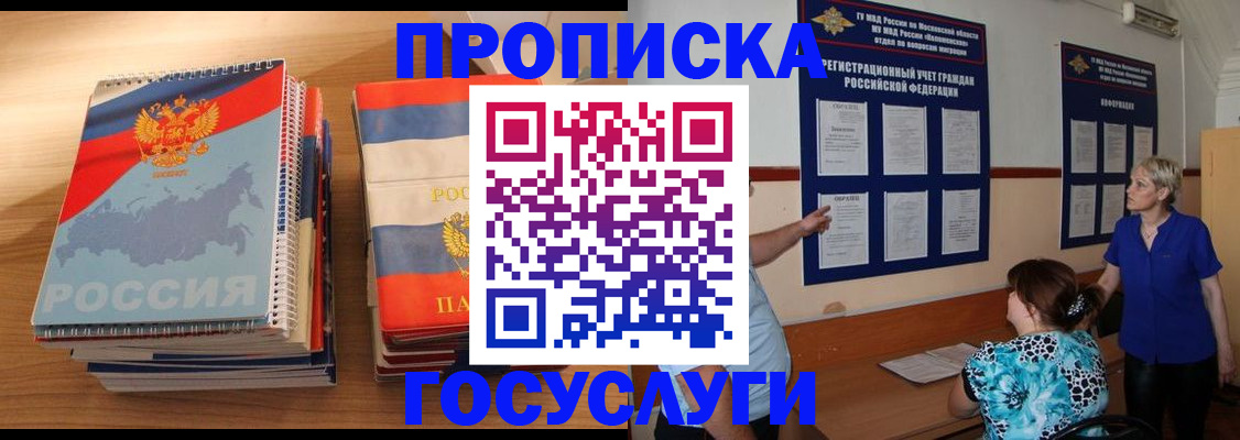 прописка иностранных граждан в Щёлково
